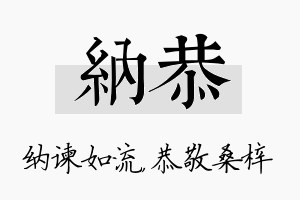 纳恭名字的寓意及含义