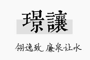 璟让名字的寓意及含义