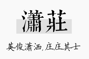 潇庄名字的寓意及含义