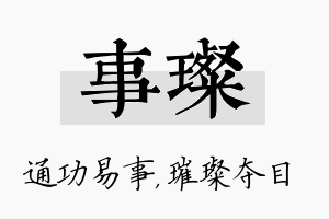 事璨名字的寓意及含义