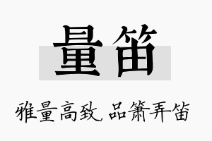 量笛名字的寓意及含义