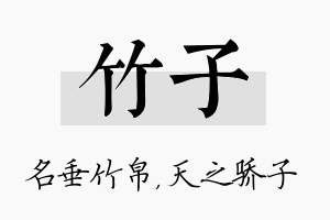 竹子名字的寓意及含义