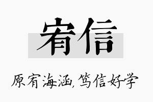 宥信名字的寓意及含义