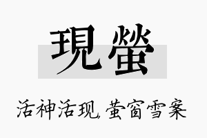 现萤名字的寓意及含义