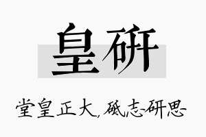 皇研名字的寓意及含义