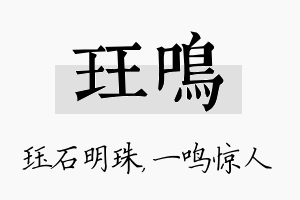 珏鸣名字的寓意及含义