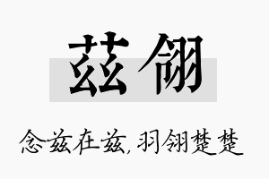 兹翎名字的寓意及含义