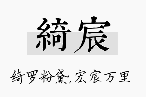 绮宸名字的寓意及含义