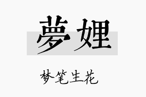 梦娌名字的寓意及含义