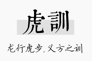 虎训名字的寓意及含义