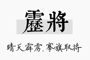 雳将名字的寓意及含义