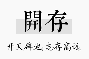 开存名字的寓意及含义