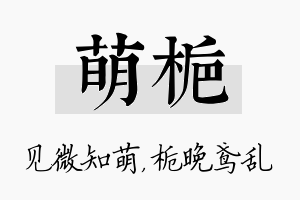 萌栀名字的寓意及含义