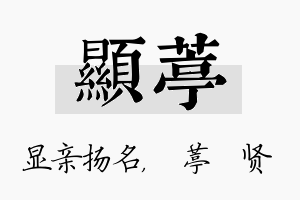 显葶名字的寓意及含义