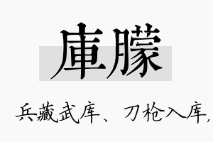 库朦名字的寓意及含义