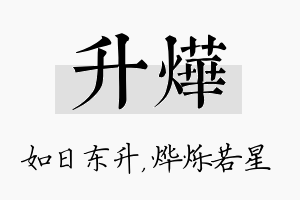 升烨名字的寓意及含义