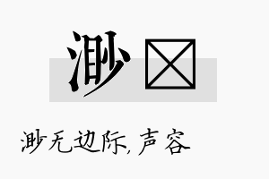 渺沄名字的寓意及含义