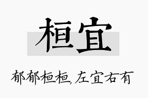 桓宜名字的寓意及含义