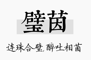 璧茵名字的寓意及含义