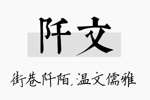 阡文名字的寓意及含义