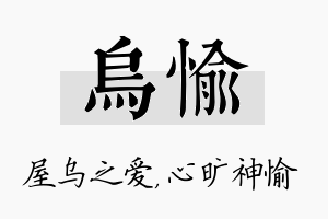 乌愉名字的寓意及含义