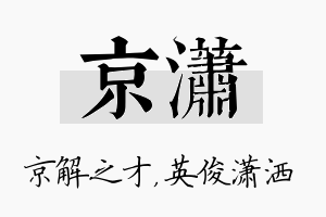 京潇名字的寓意及含义