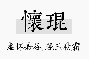 怀琨名字的寓意及含义