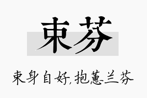 束芬名字的寓意及含义