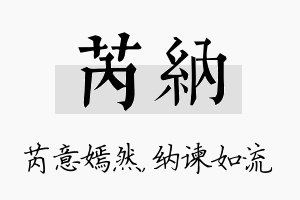 芮纳名字的寓意及含义