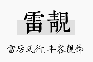 雷靓名字的寓意及含义