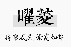 曜菱名字的寓意及含义