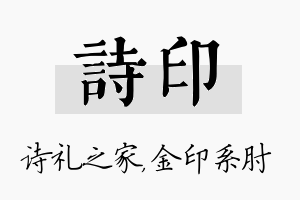 诗印名字的寓意及含义