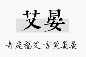 艾晏名字的寓意及含义