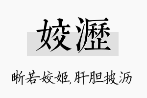 姣沥名字的寓意及含义