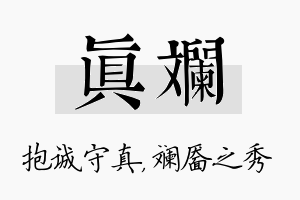 真斓名字的寓意及含义