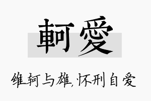 轲爱名字的寓意及含义