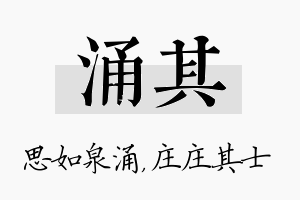 涌其名字的寓意及含义