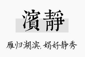 滨静名字的寓意及含义