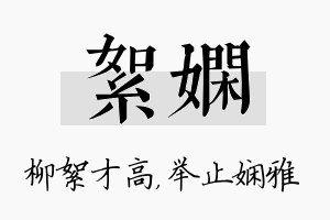 絮娴名字的寓意及含义