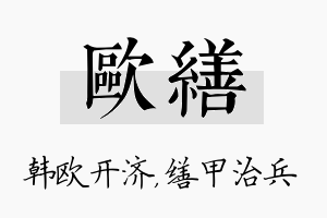 欧缮名字的寓意及含义