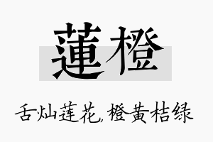 莲橙名字的寓意及含义