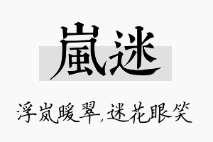 岚迷名字的寓意及含义