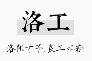 洛工名字的寓意及含义