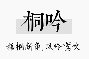 桐吟名字的寓意及含义