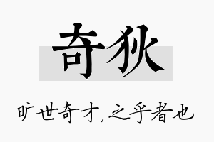 奇狄名字的寓意及含义