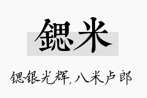 锶米名字的寓意及含义