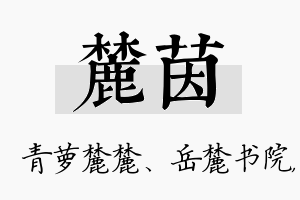 麓茵名字的寓意及含义