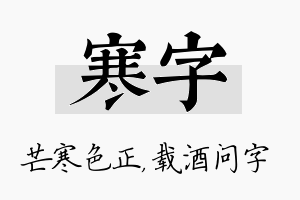 寒字名字的寓意及含义