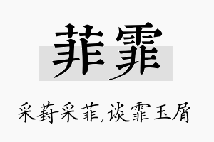 菲霏名字的寓意及含义