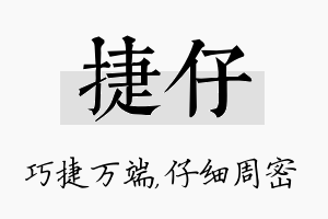 捷仔名字的寓意及含义